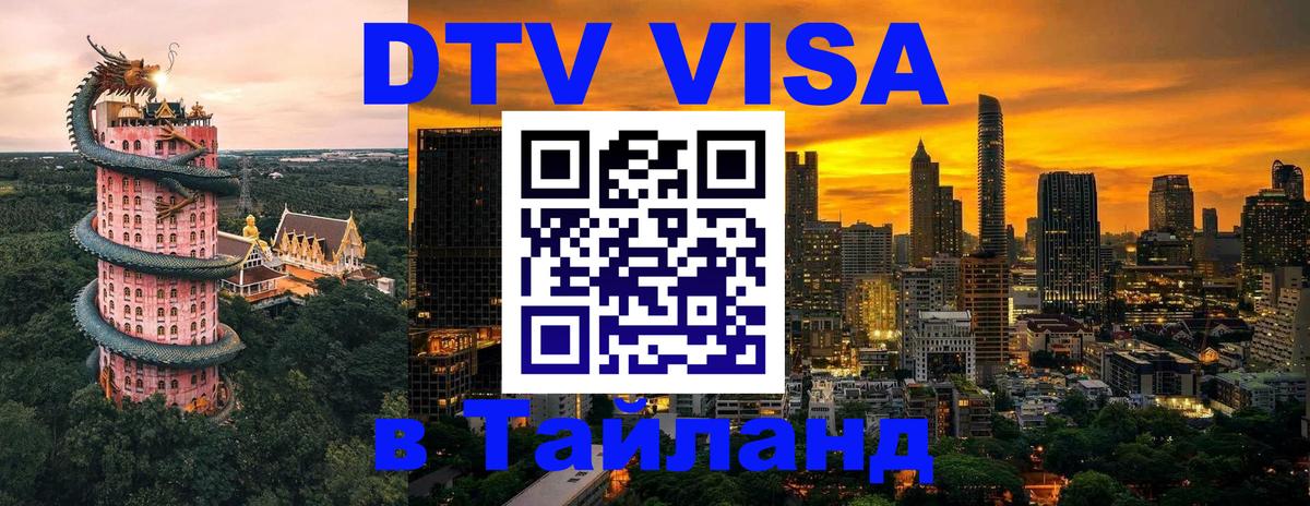 Оформление DTV визы под ключ: стоимость и тарифы, только загранпаспорт - Доха  19.11.2025 